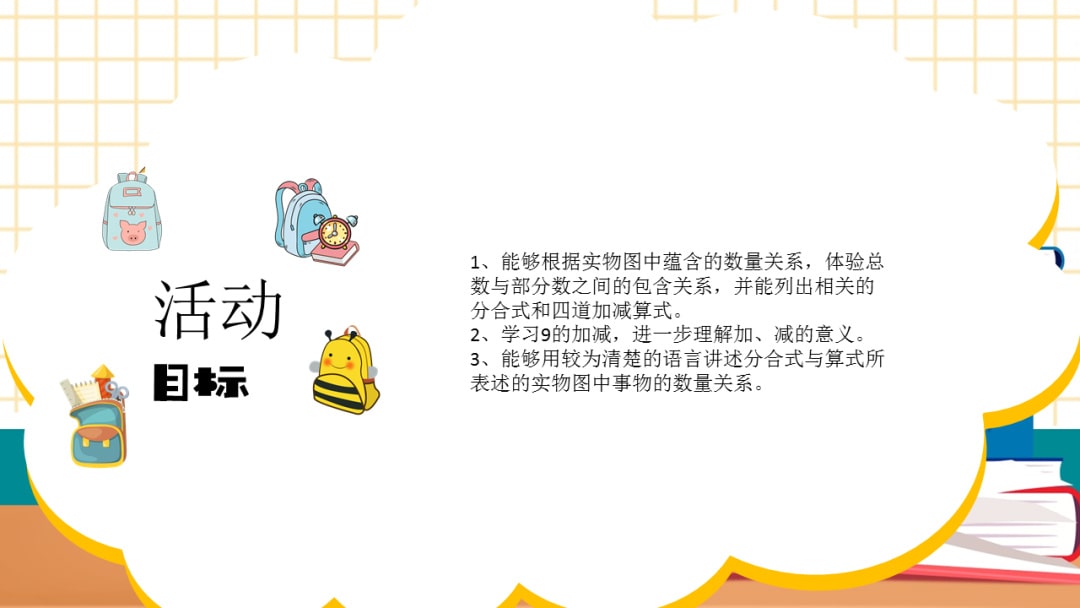 幼儿园大班科学教案：各种各样的书包