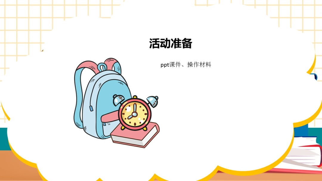 幼儿园大班科学教案：各种各样的书包