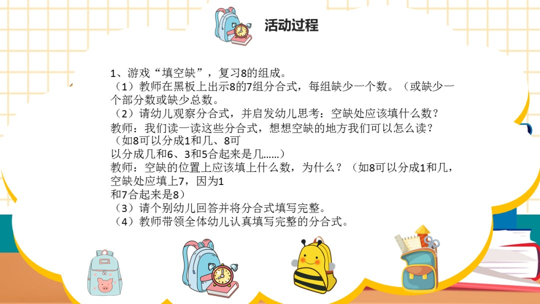 幼儿园大班科学教案：各种各样的书包
