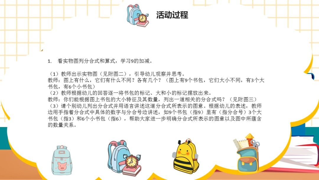 幼儿园大班科学教案：各种各样的书包
