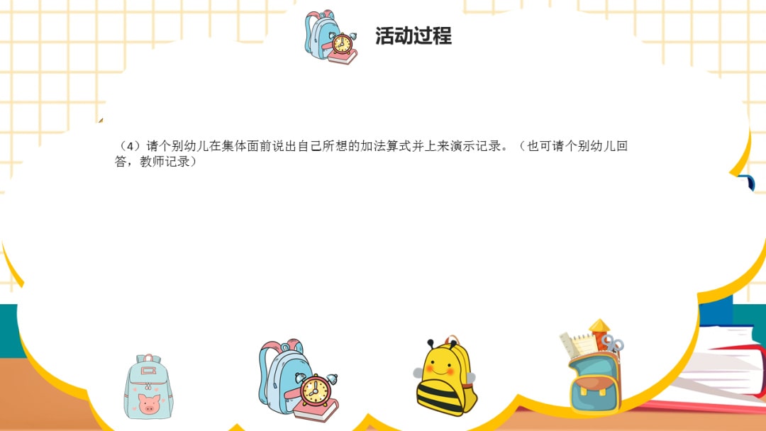 幼儿园大班科学教案：各种各样的书包