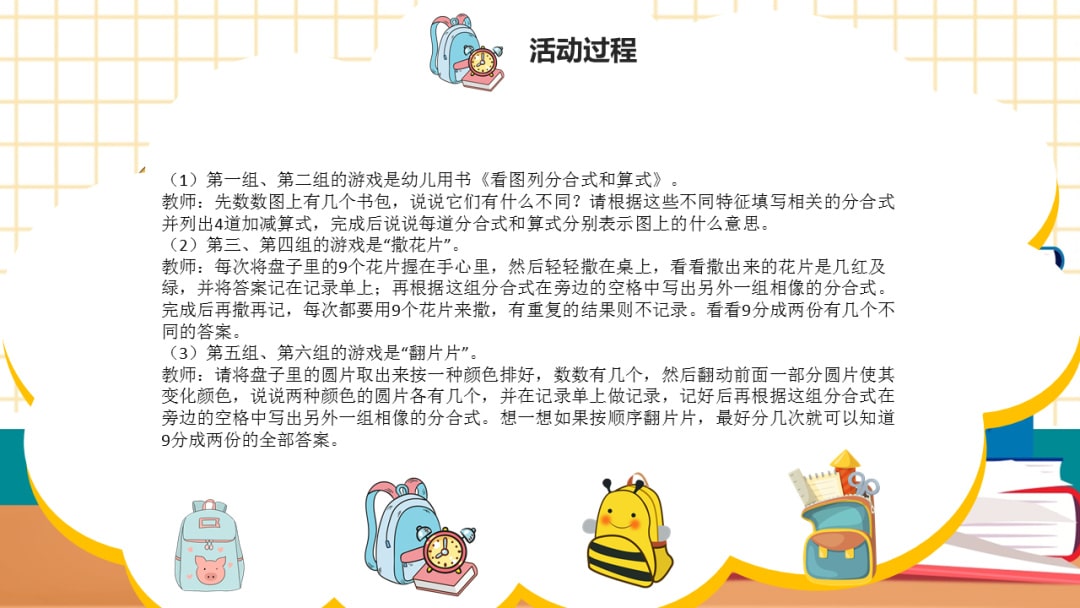 幼儿园大班科学教案：各种各样的书包