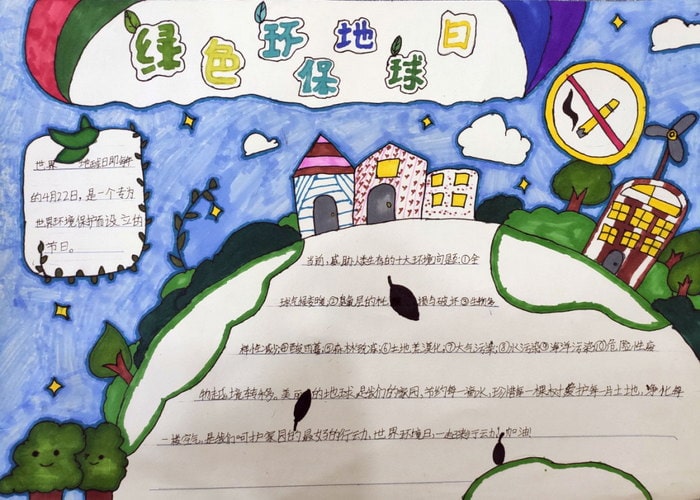超简单的世界地球日手抄报图片及内容