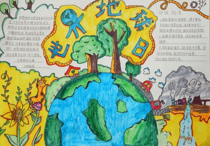 超简单的世界地球日手抄报图片及内容