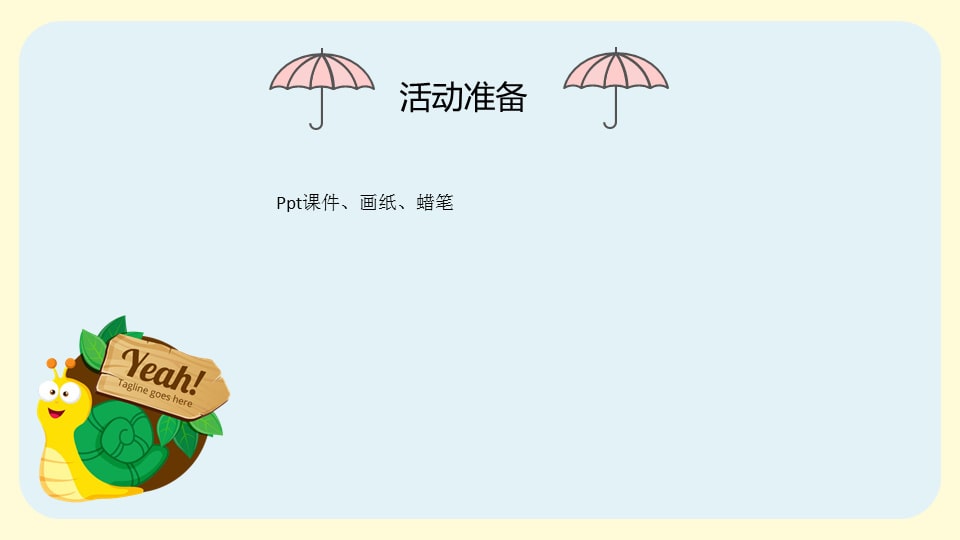 幼儿园大班美术教案：小学的样子（含PPT课件图片）