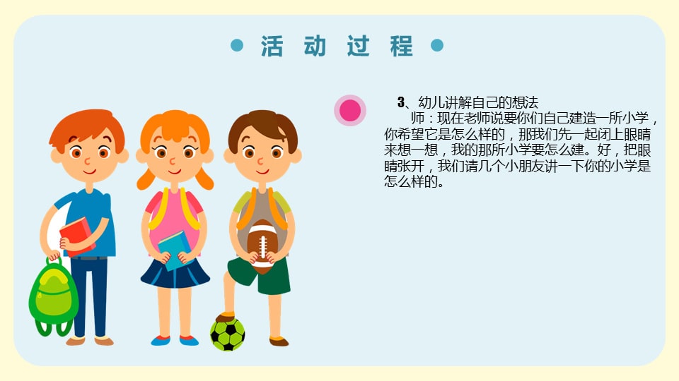 幼儿园大班美术教案：小学的样子（含PPT课件图片）