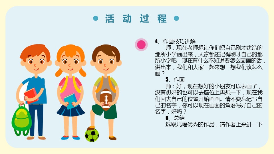 幼儿园大班美术教案：小学的样子（含PPT课件图片）