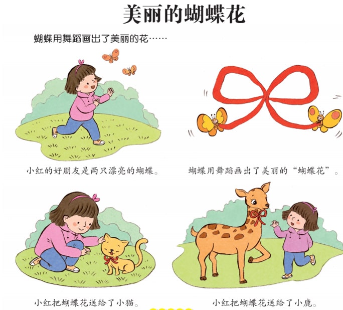 幼儿园中班社会教案：美丽的蝴蝶花