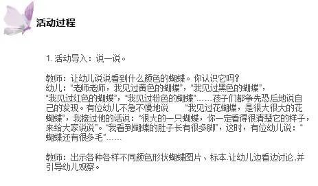 幼儿园中班社会教案：美丽的蝴蝶花