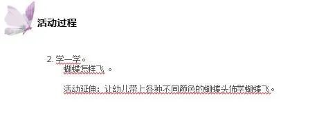 幼儿园中班社会教案：美丽的蝴蝶花