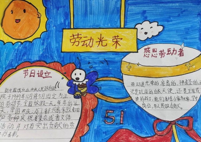 劳动最光荣的手抄报图片