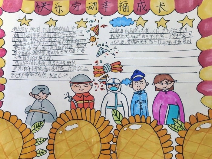 劳动最光荣的手抄报图片