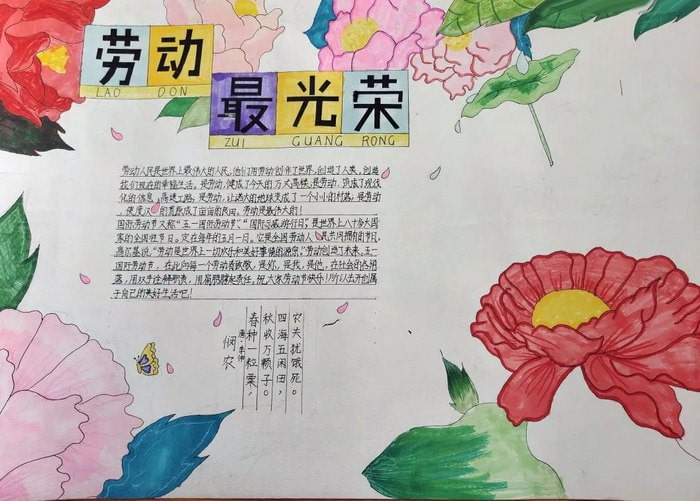 劳动最光荣的手抄报图片