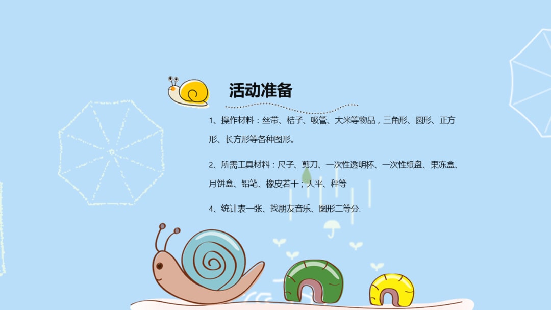幼儿园大班科学教案：蜗牛分积木