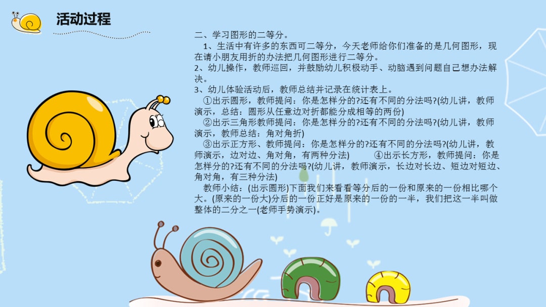 幼儿园大班科学教案：蜗牛分积木