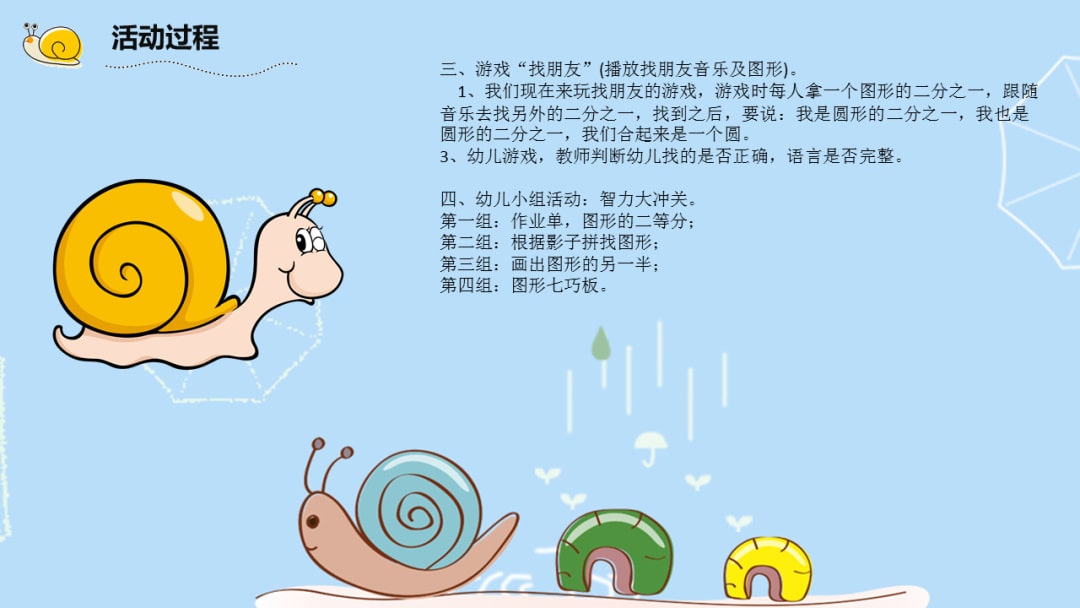 幼儿园大班科学教案：蜗牛分积木