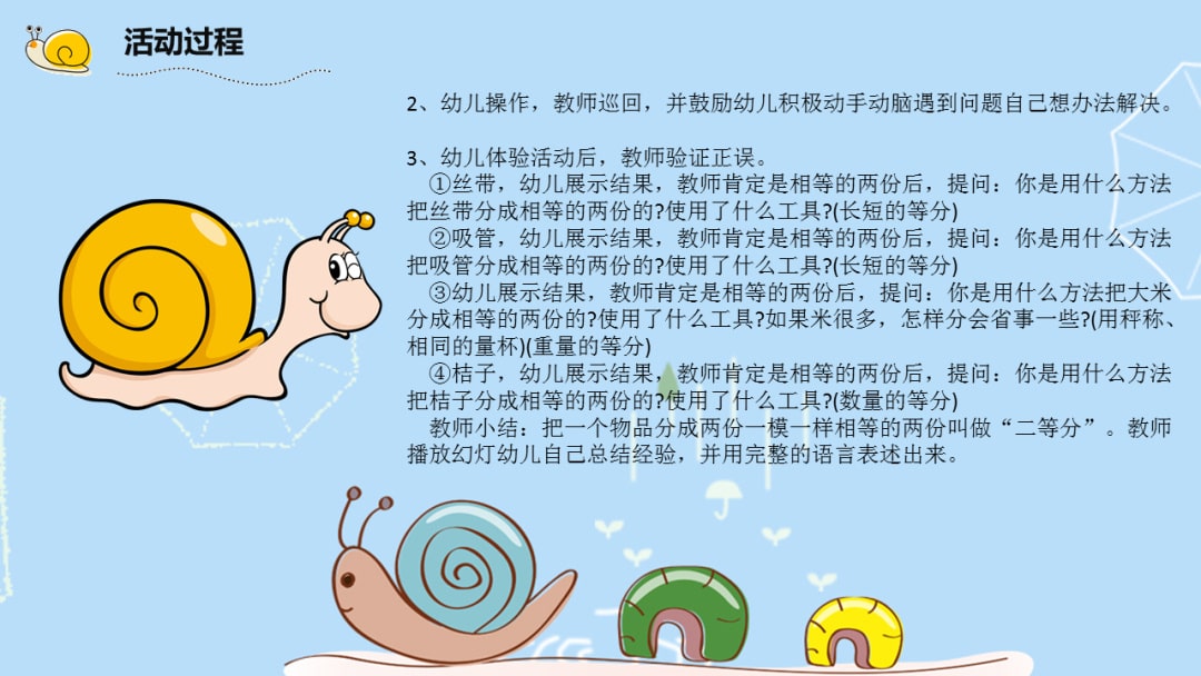 幼儿园大班科学教案：蜗牛分积木