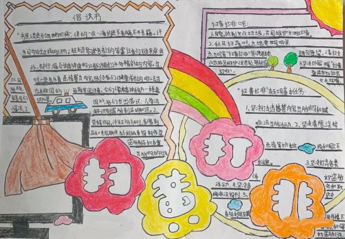 扫黄打非护苗活动手抄报