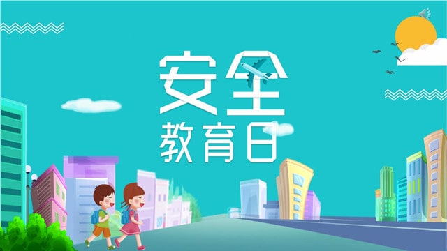 4月15日全民国家安全教育日国旗下讲话