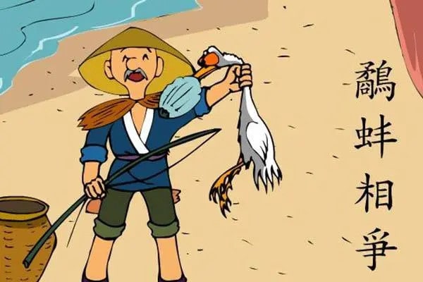 鹬蚌相争怎么读