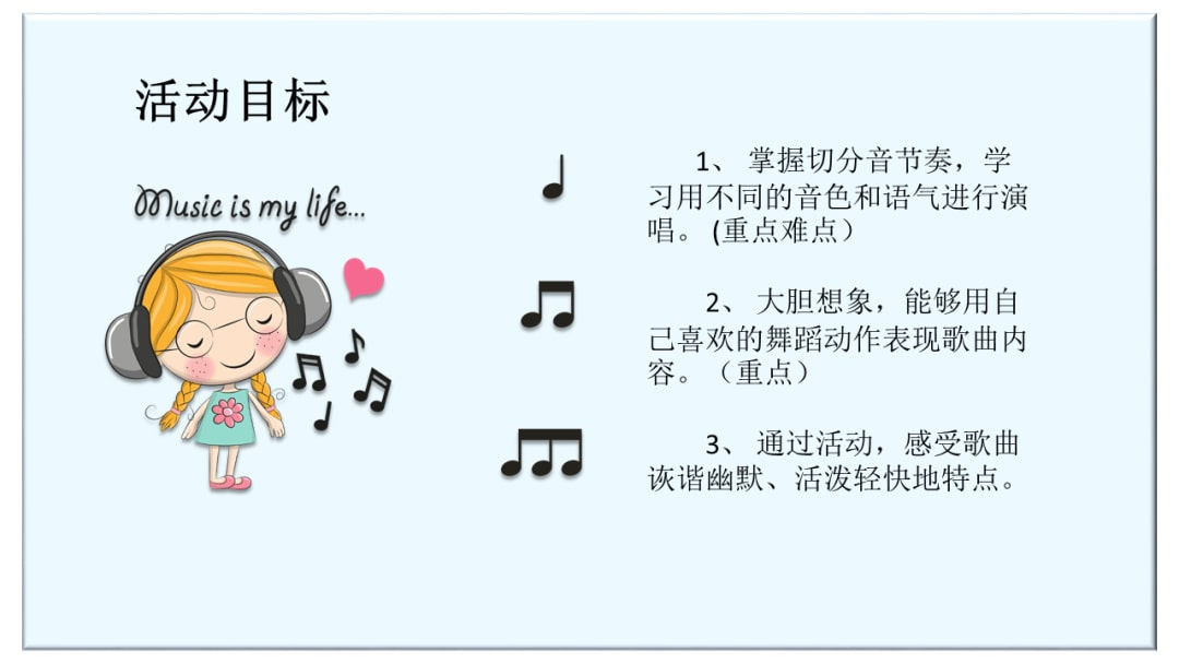 幼儿园大班音乐教案：蜗牛与黄鹂鸟