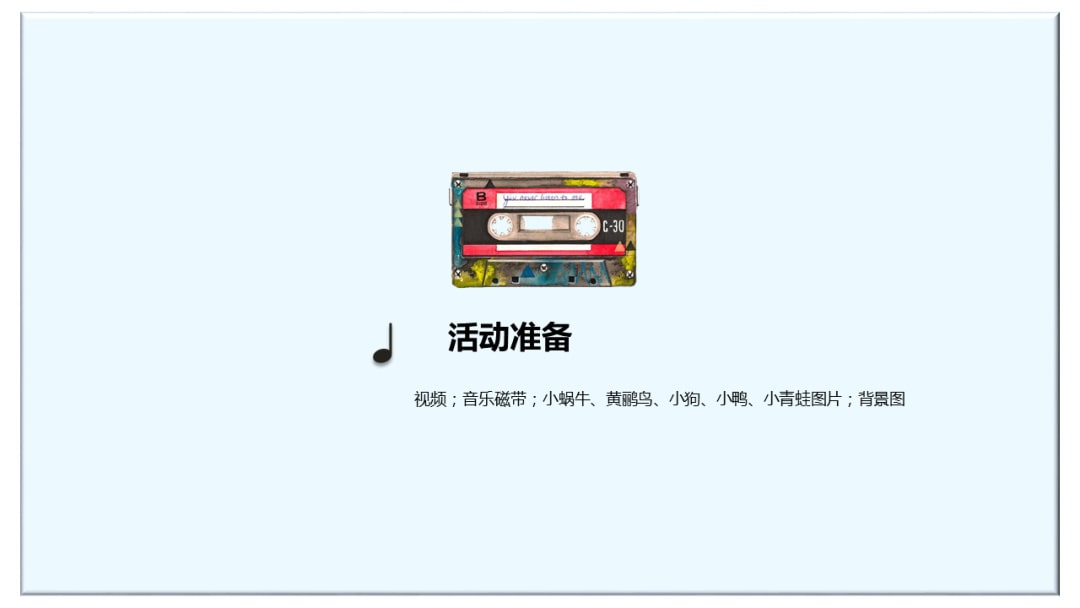 幼儿园大班音乐教案：蜗牛与黄鹂鸟