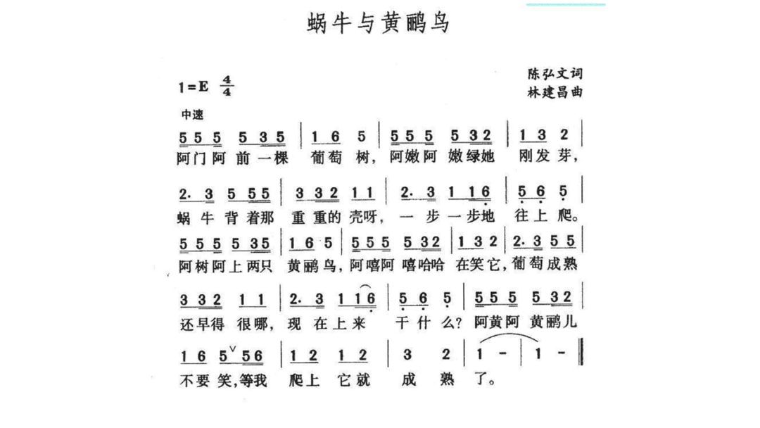 幼儿园大班音乐教案：蜗牛与黄鹂鸟