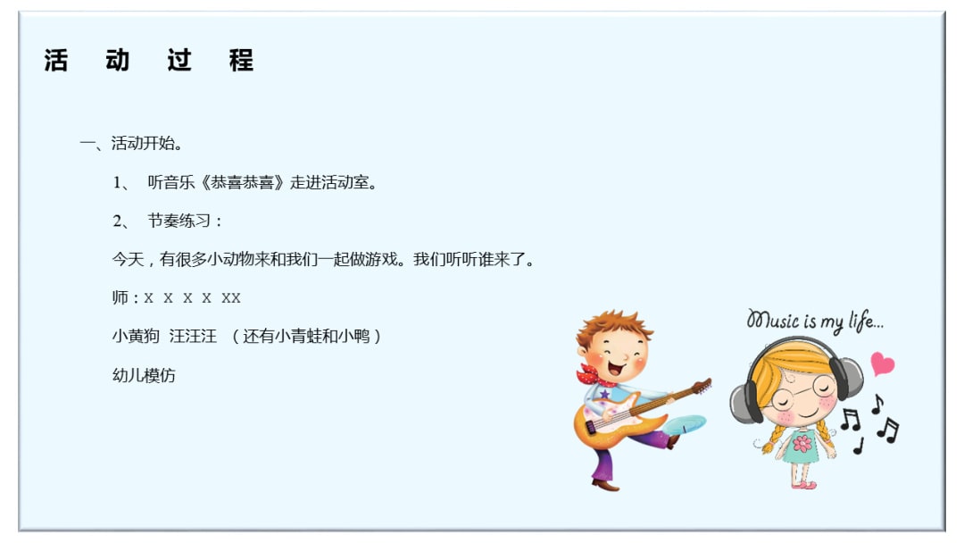 幼儿园大班音乐教案：蜗牛与黄鹂鸟