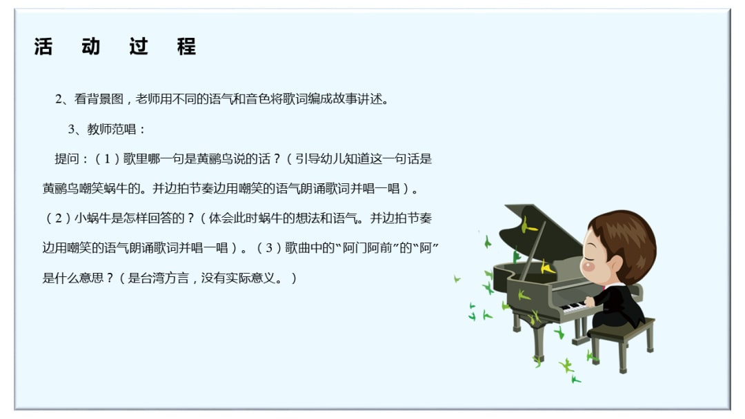 幼儿园大班音乐教案：蜗牛与黄鹂鸟