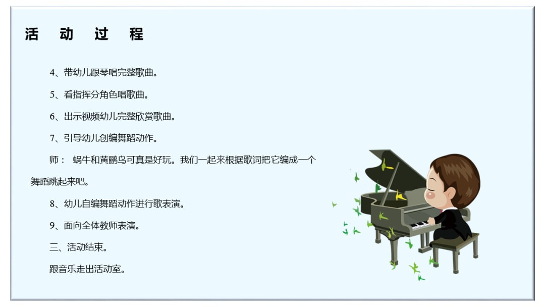 幼儿园大班音乐教案：蜗牛与黄鹂鸟