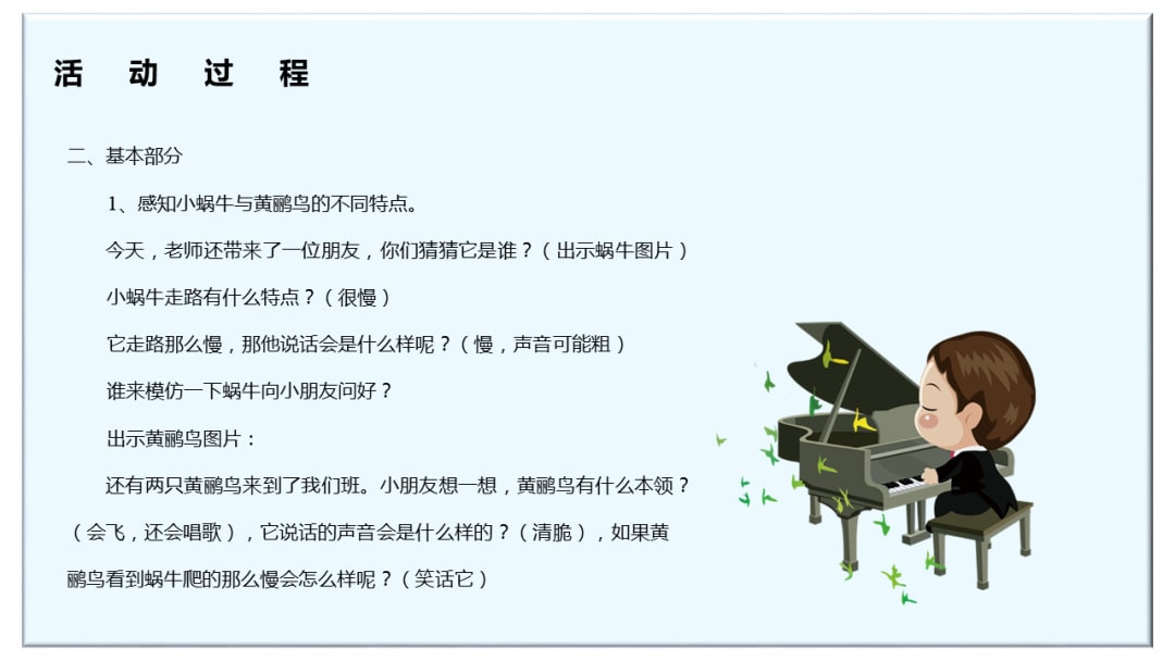 幼儿园大班音乐教案：蜗牛与黄鹂鸟