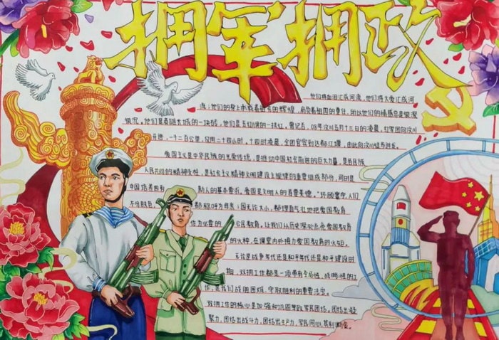 南粤双拥薪火相传手抄报图片