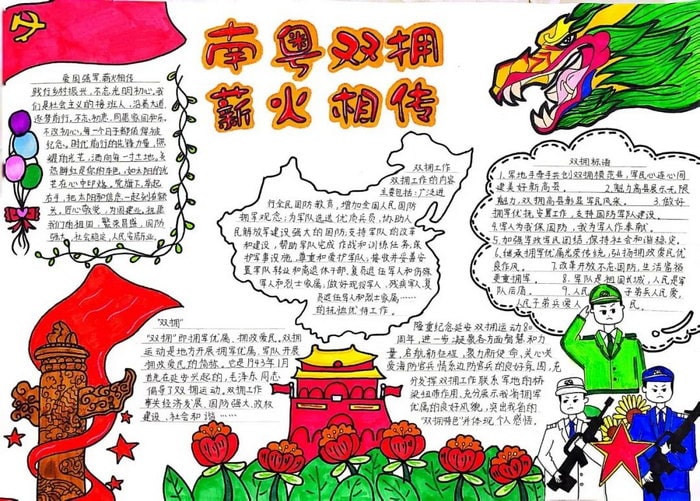 南粤双拥薪火相传手抄报图片