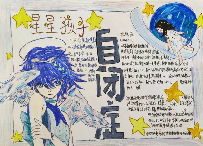 世界自闭症日手抄报图片