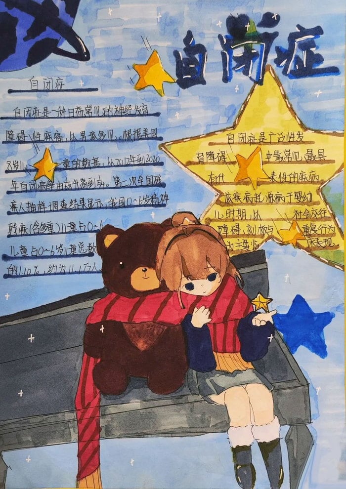 世界自闭症日手抄报图片