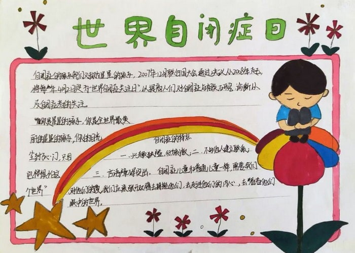 世界自闭症日手抄报图片