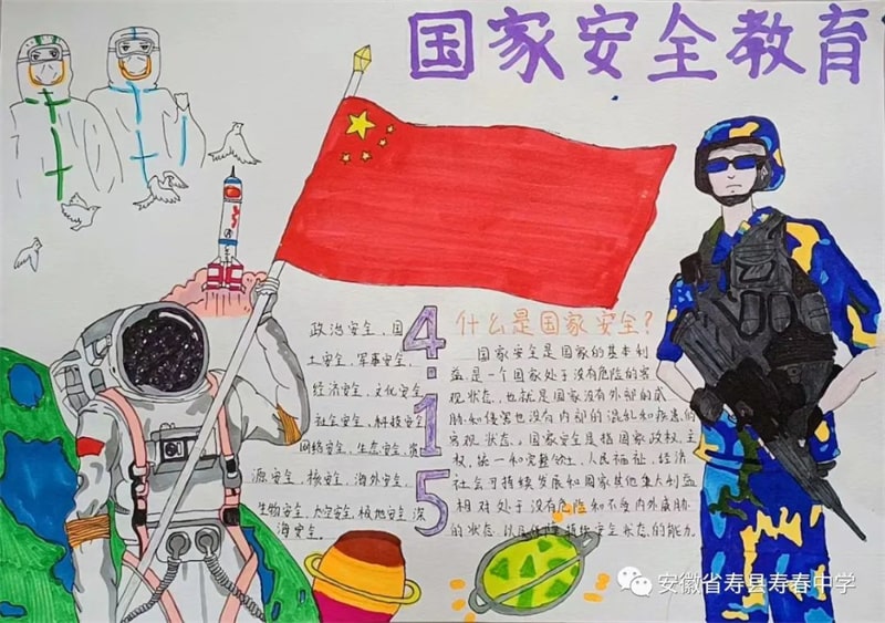 国家安全教育日手抄报图片