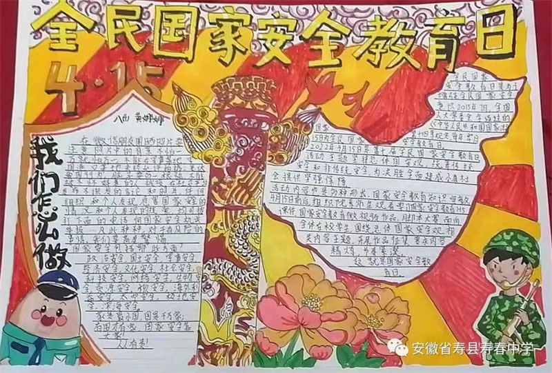 国家安全教育日手抄报图片