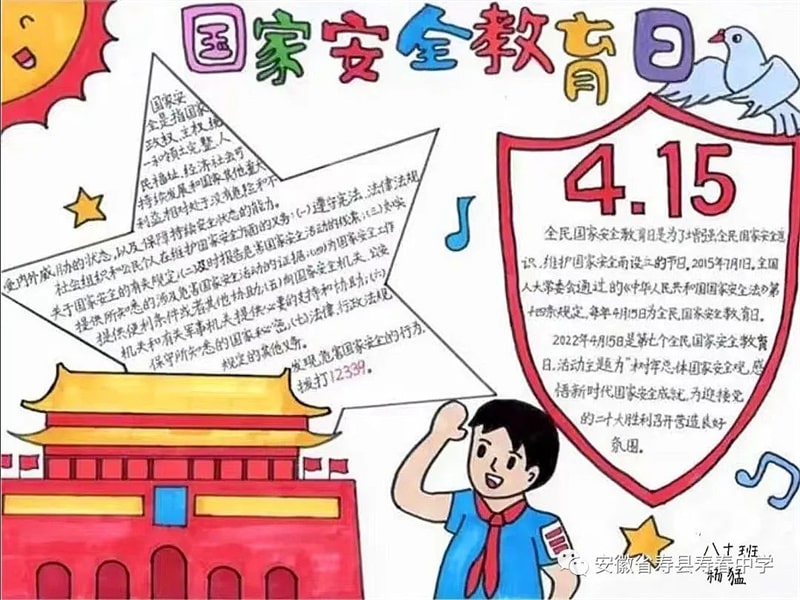 国家安全教育日手抄报图片