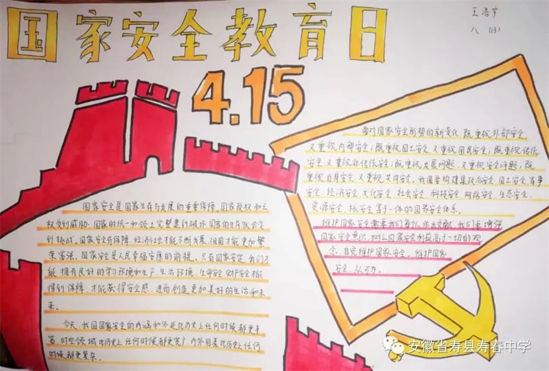 国家安全教育日手抄报图片