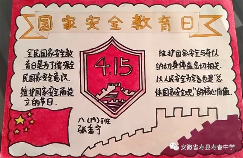 国家安全教育日手抄报图片