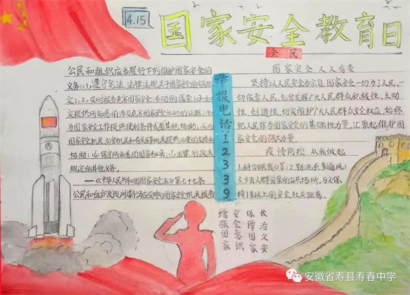国家安全教育日手抄报图片