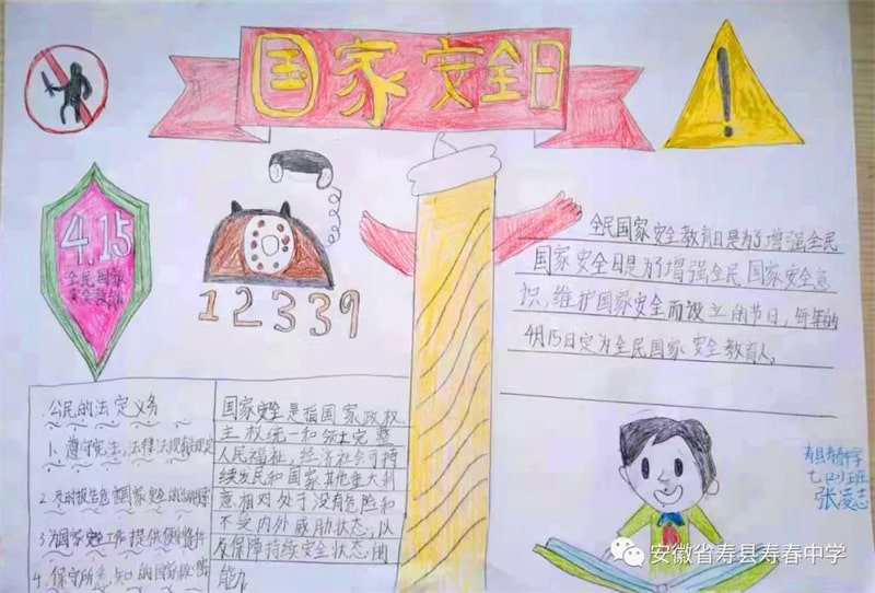 国家安全教育日手抄报图片