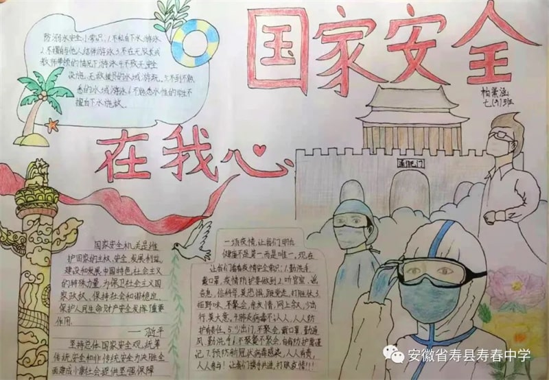 国家安全教育日手抄报图片
