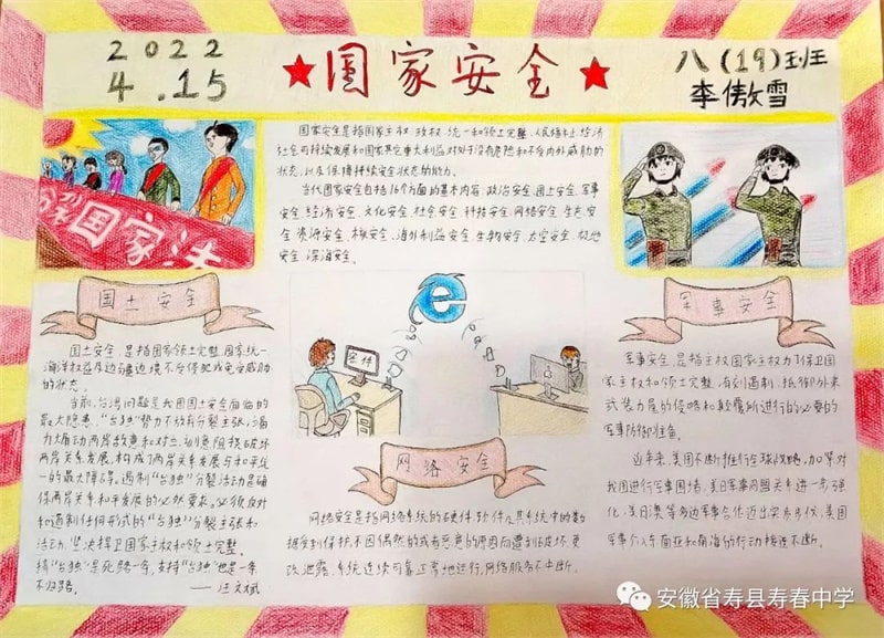 国家安全教育日手抄报图片