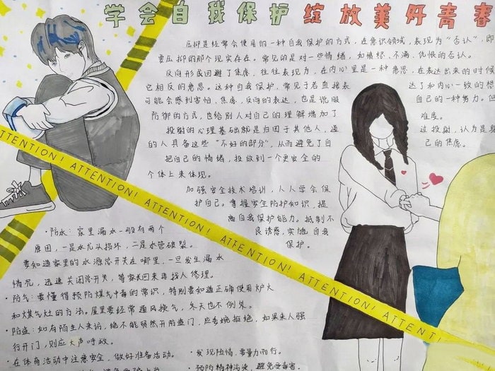 青春自护教育手抄报图片