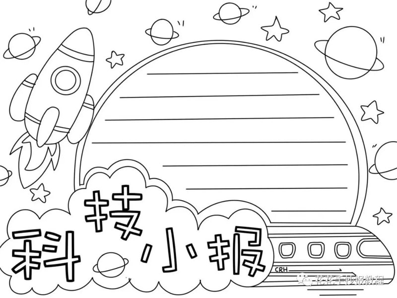 小学生科技小报图片教程及内容简单又漂亮