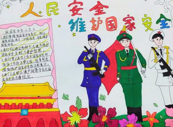 我心中的国家安全手抄报图片