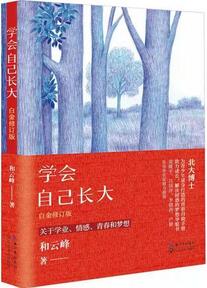 成长的烦恼：8本书，解决青少年成长的烦恼