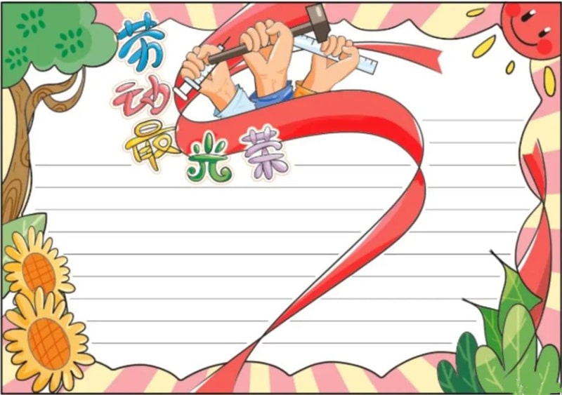 五一国际劳动节手抄报图片教程简单又漂亮